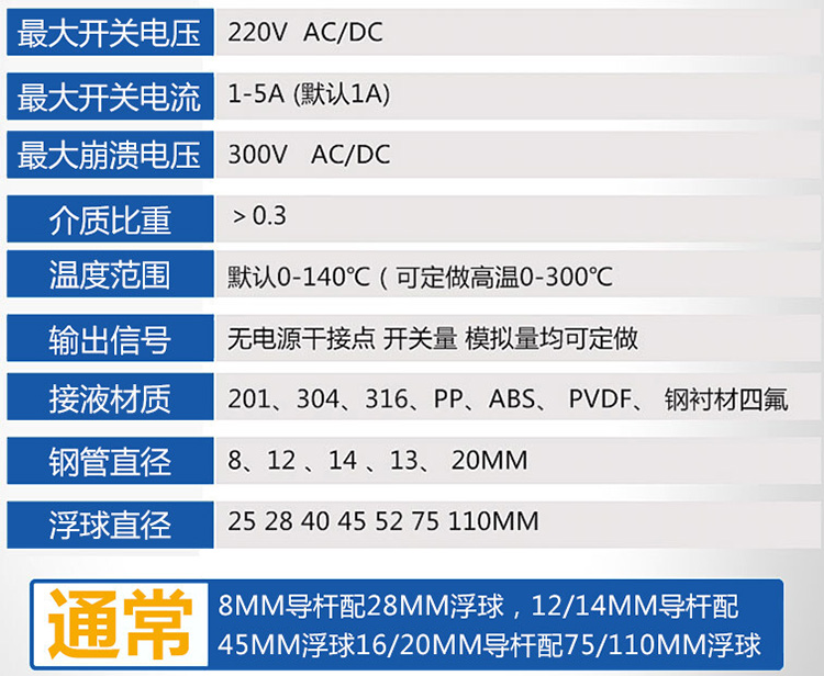 连杆浮子液位计技术参数对照表