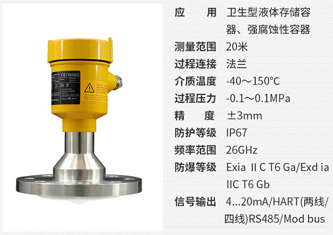 导波雷达物位计RD709技术参数表图