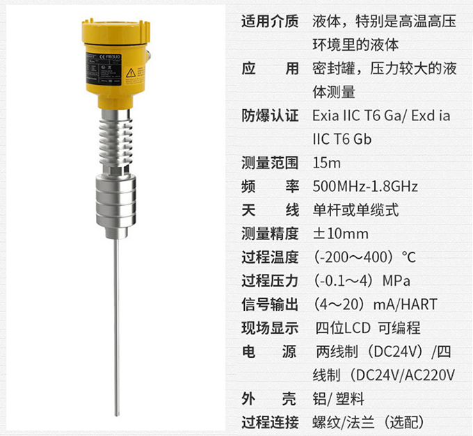 工业用雷达液位计RD714技术参数表图