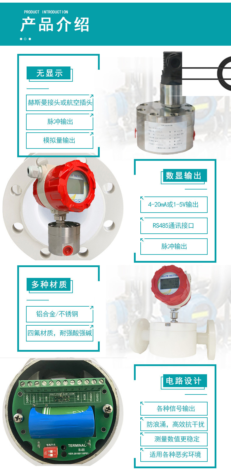 圆齿轮流量计产品介绍