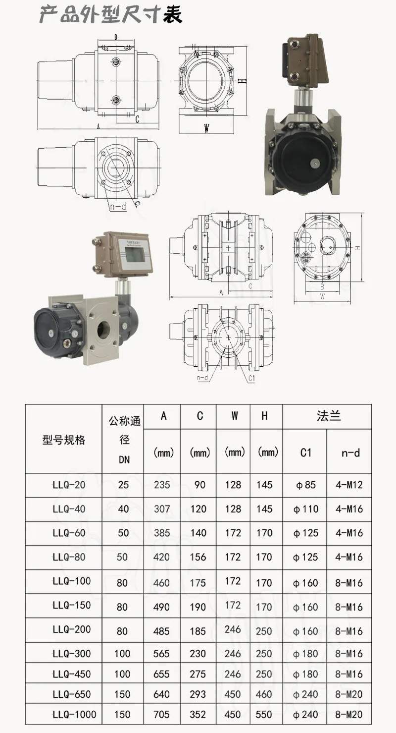 气体罗茨流量计外形尺寸表