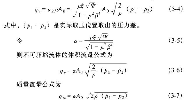 差压式流量计公式