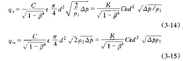 差压式流量计公式