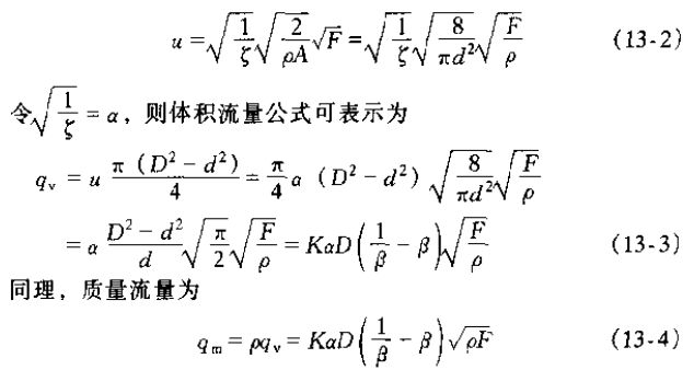 靶式流量计工作原理公式