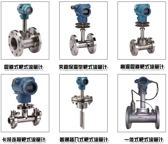 靶式煤气流量计分类图