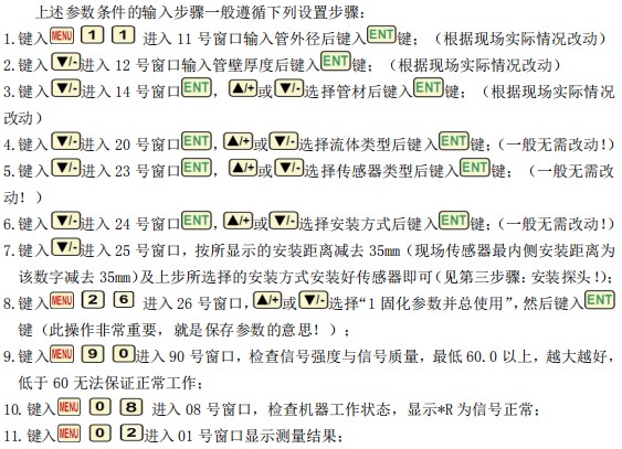 冷冻水流量计安装步骤图